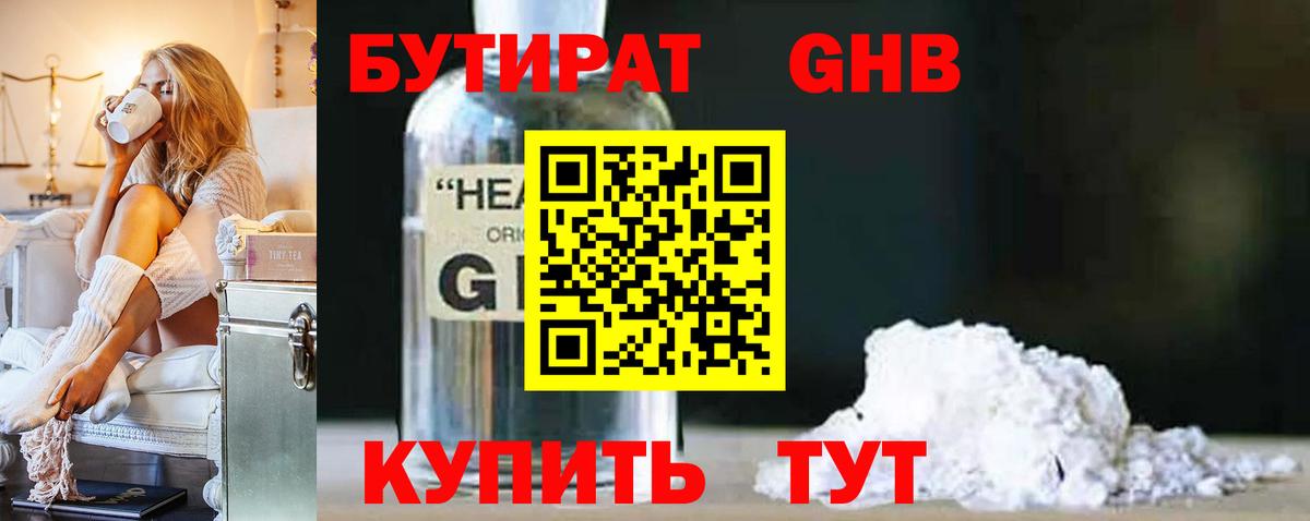 Радужный  Бутират  Вход с VPN  БУТИРАТ BDO 33% 