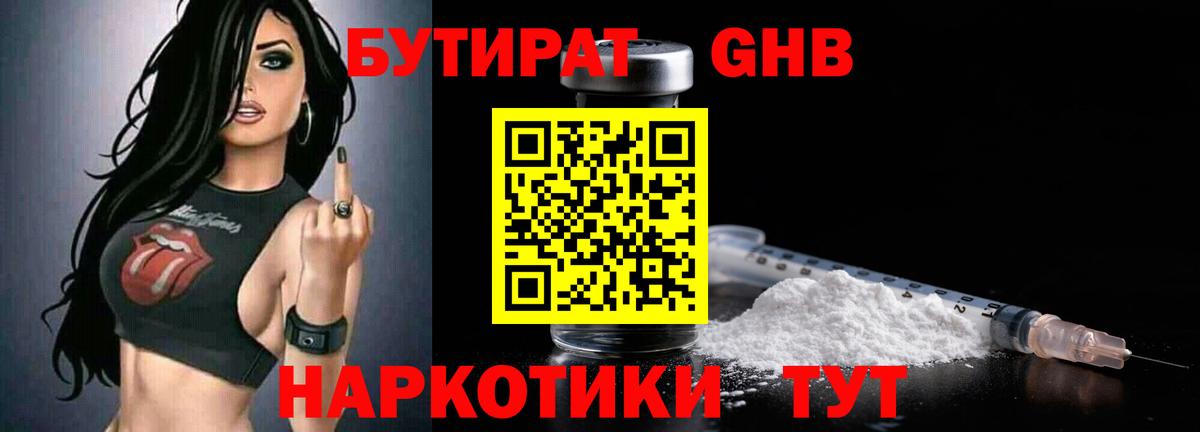 Бутират 1.4BDO Радужный