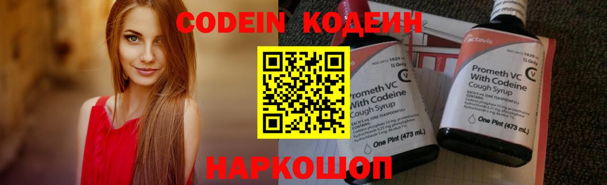 Радужный  Кодеин напиток Lean (лин)  Кодеин Purple Drank  Вход с VPN 
