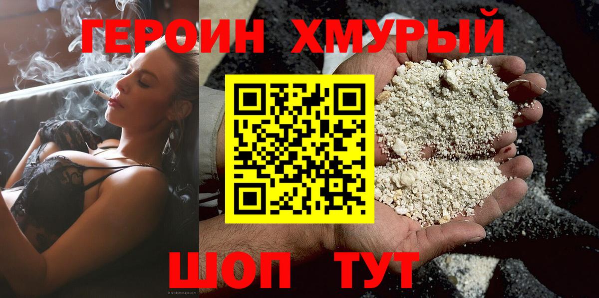 Героин герыч  Вход с VPN  Радужный 